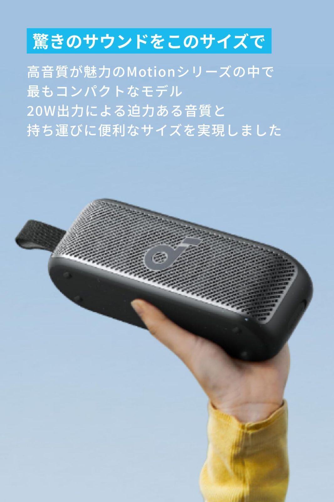 新品 Anker Soundcore Motion 100 bluetooth スピーカー【ハイレゾ音源 