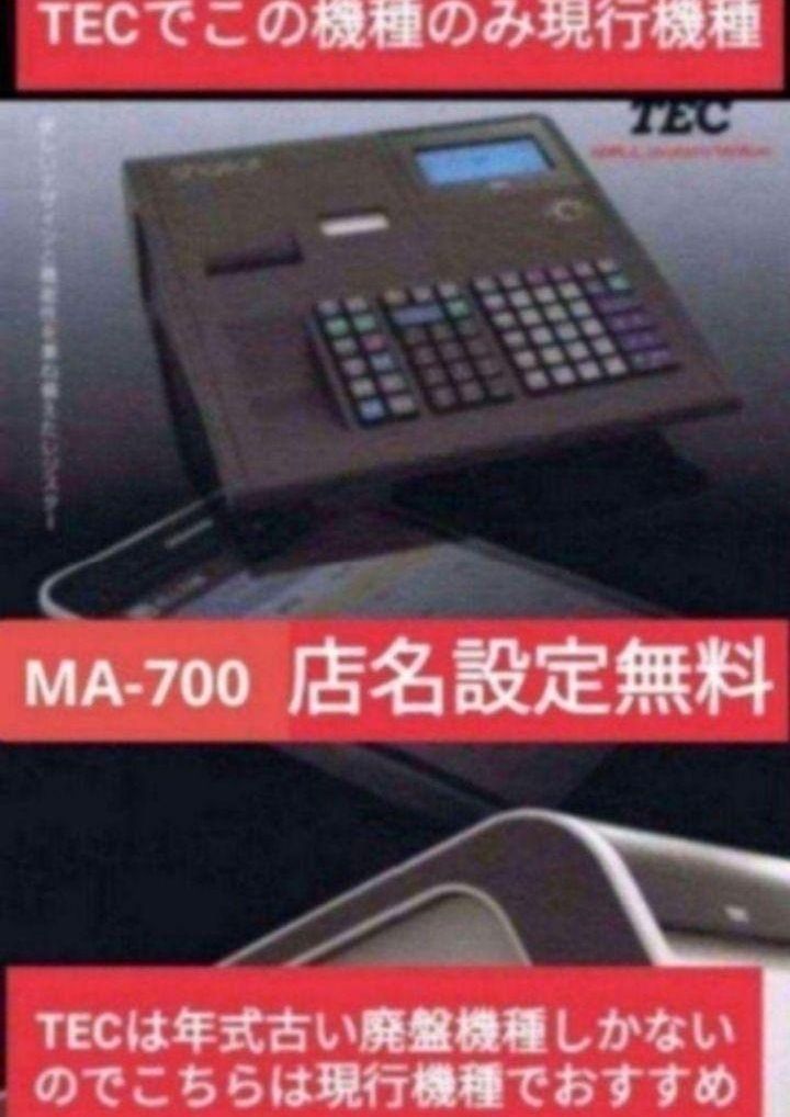 MA-700 フル設定無料
