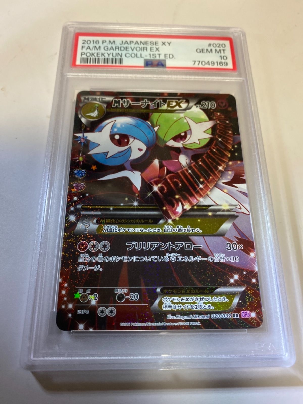 ポケモンカード Mサーナイトex psa10ポケキュン - トレーディングカード