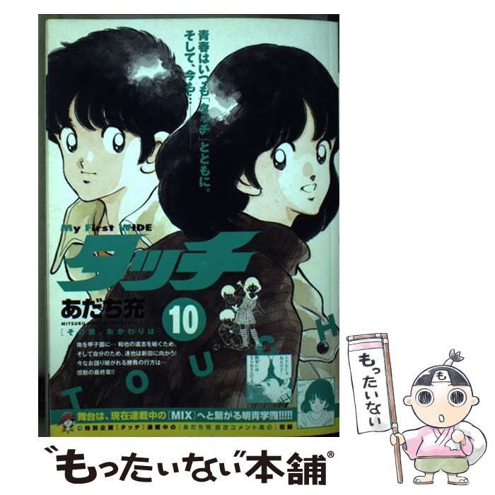 あだち充セット＊『タッチ』『クロスゲーム』『H2』 タッチ H2 MIX