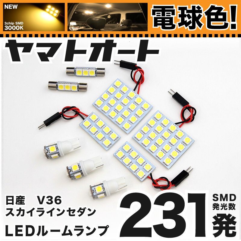 LED スカイラインセダン ルームランプ 車検対応 ☆電球色☆車検対応 スカイライン ヘッドライト スカイライン後期4ﾄﾞｱ2灯 h4 – bordan R33 ハロゲン色（電球色） お試し価格 ルーム スバルXVハイブリッド