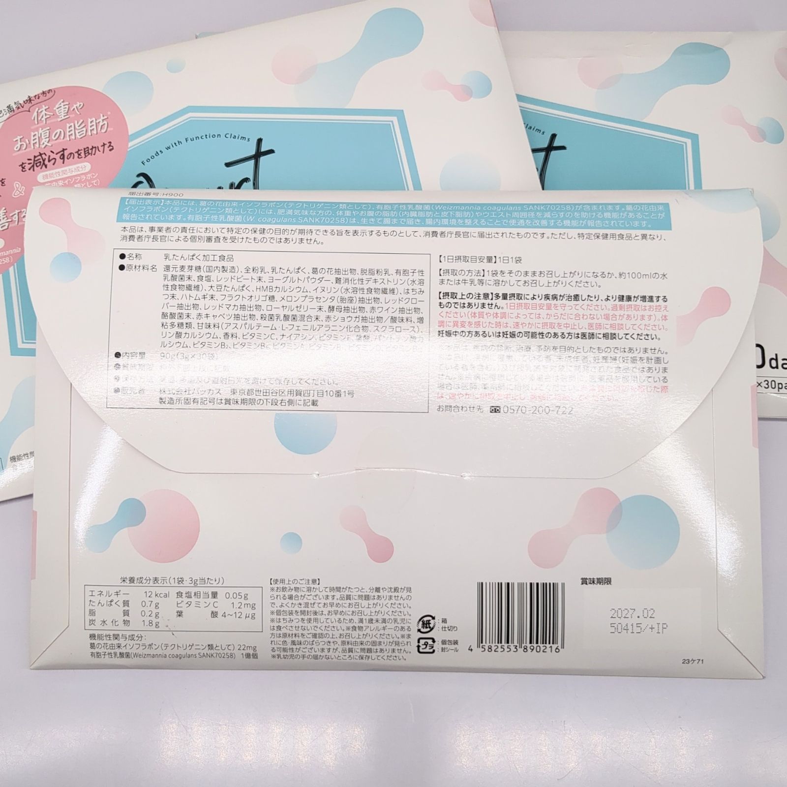 Oigurt 30日分　3パック 楽天市場】【公式】 機能性表示食品 Oigurt オイグルト 葛の花