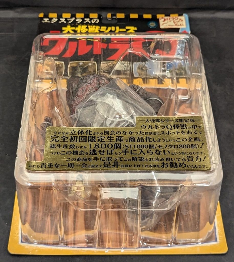 エクスプラス大怪獣シリーズ 岩石怪獣ゴルゴス　カラー版 エクスプラス 大怪獣シリーズ ゴルゴス カラー版 怪獣 ゴルゴ