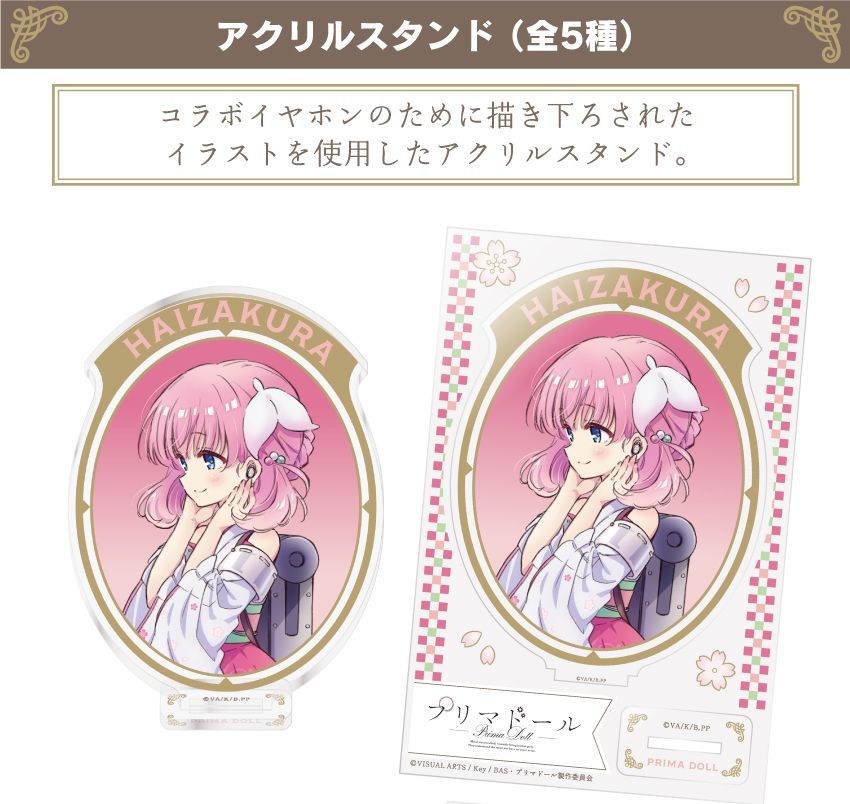 プリマドールグッズまとめて　新品未開封 総額10万円以上 プリマドール』10点セット（アクスタ・ファイル） - メルカリ