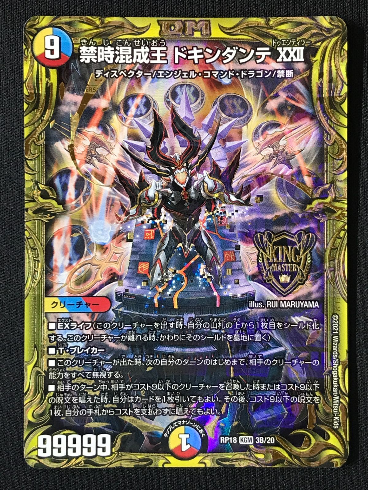 デュエルマスターズ デュエマ 支配の精霊ペルフェクト/ギャラクシー