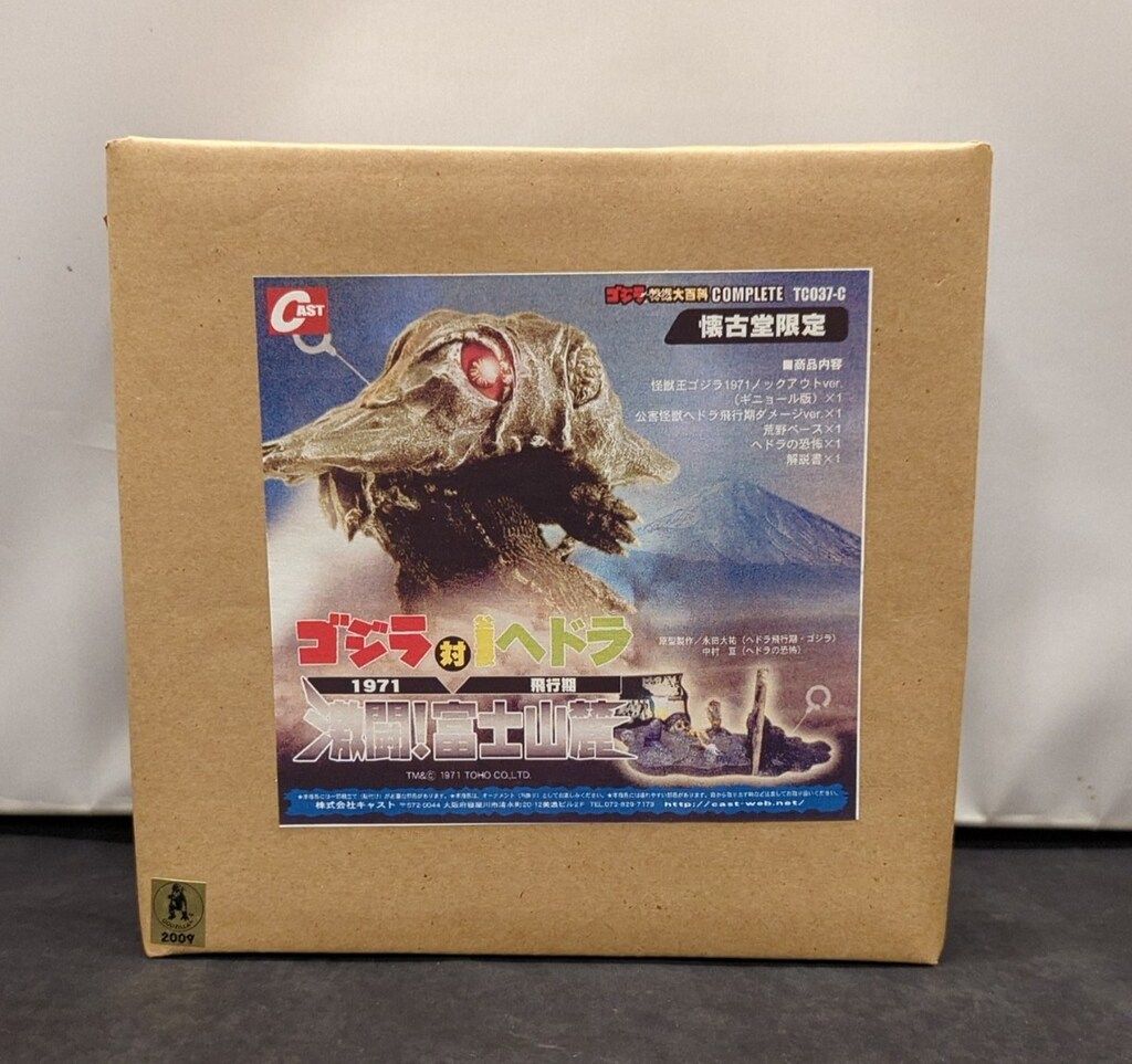 CAST ゴジラ特撮大百科COMPLETE 映画「ゴジラ対ヘドラ」より