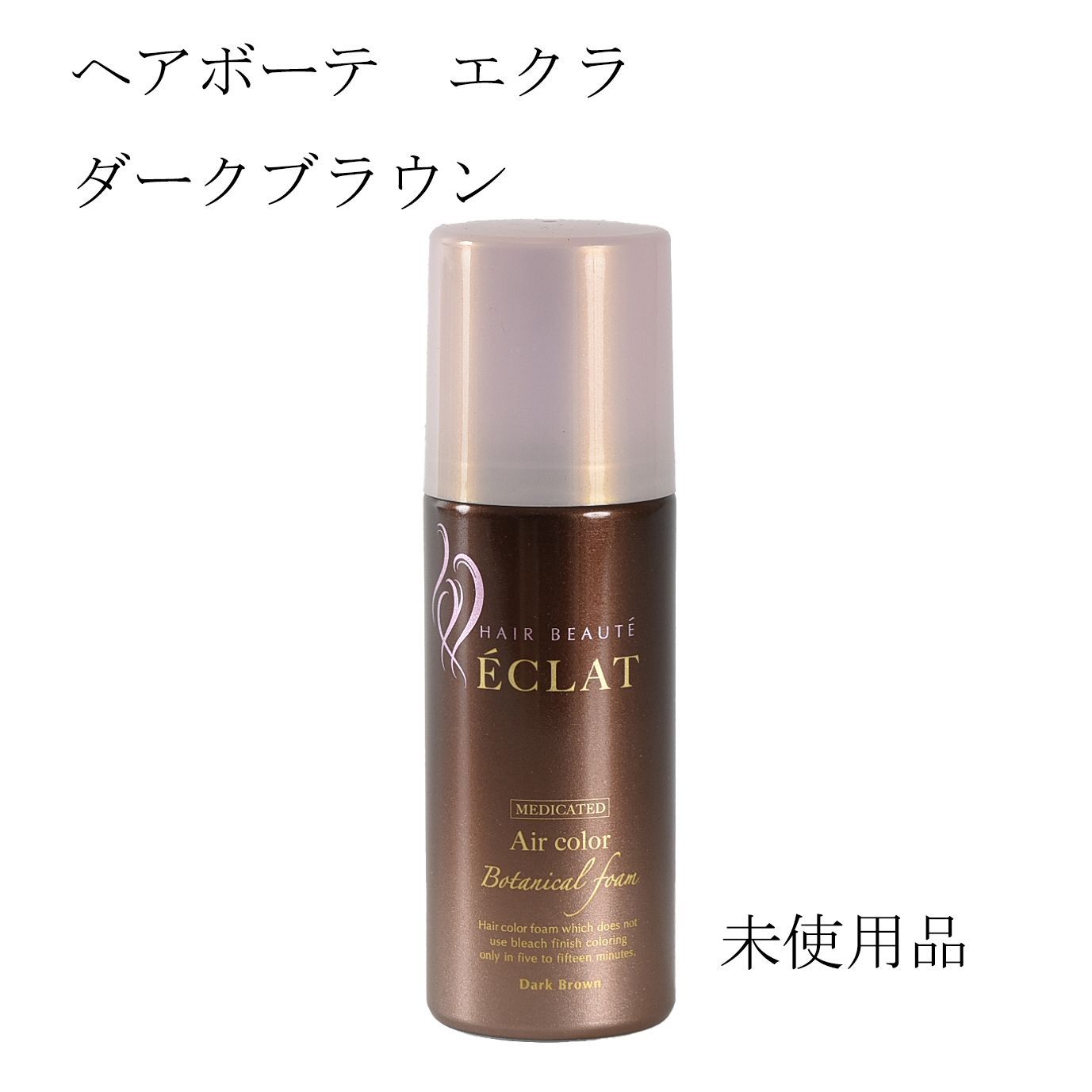 ヘアボーテエクラ ボタニカル エアカラーフォーム 情けなく 80g