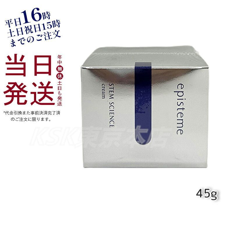 episteme STEM SCIENCE cream 45g 箱入り エピステーム ステム