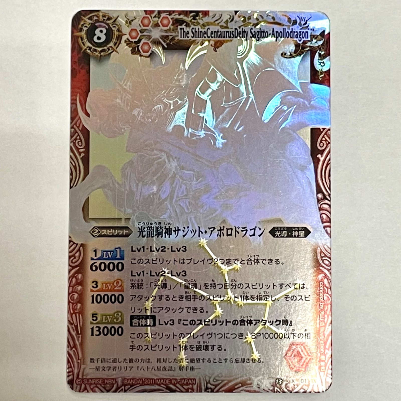 バトスピ  太陽神龍ライジング・アポロドラゴン 一枚500円 バトスピ 太陽神龍ライジング・アポロドラゴン 一枚500円 バトスピ