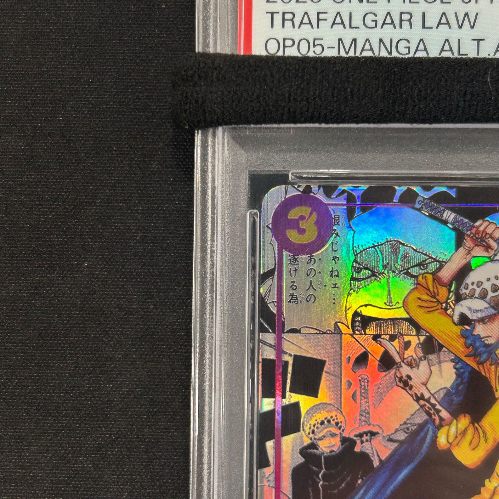 ワンピースカードゲーム PSA10 トラファルガーロー OP05-069