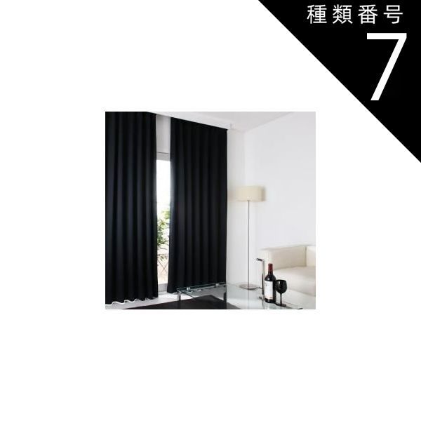 種類7 コルクベージュ|選択してください 単品 20色×54サイズから選べる防炎 1級遮光カーテン 幅100cm 2枚 mine マイン 2枚 幅100×235cm 代引不可