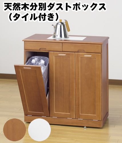 ♪天然木製 分別ダストボックス ３分別 タイル付き ゴミ箱 キッチン ペール