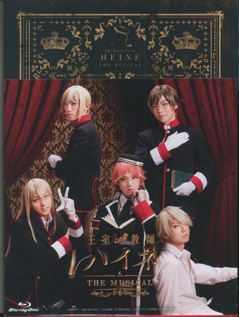 舞台Blu-ray 初回)王室教師ハイネ THE MUSICAL - メルカリ