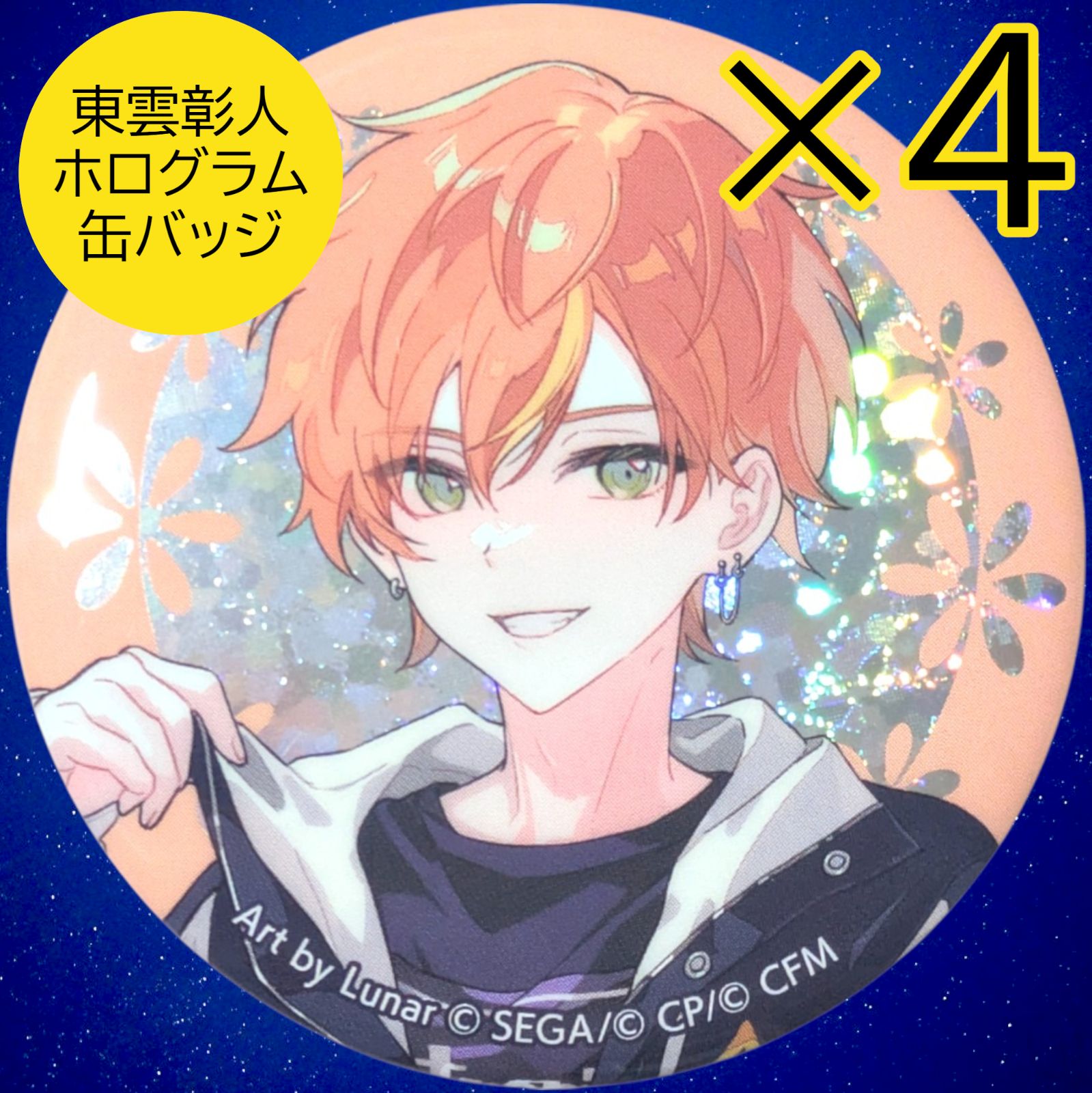 プロセカ クリフェス ニコニコ超会議 缶バッジ 東雲彰人 送料無料 24時間以内発送 未使用 東雲彰人 4点セット ニコニコ超会議