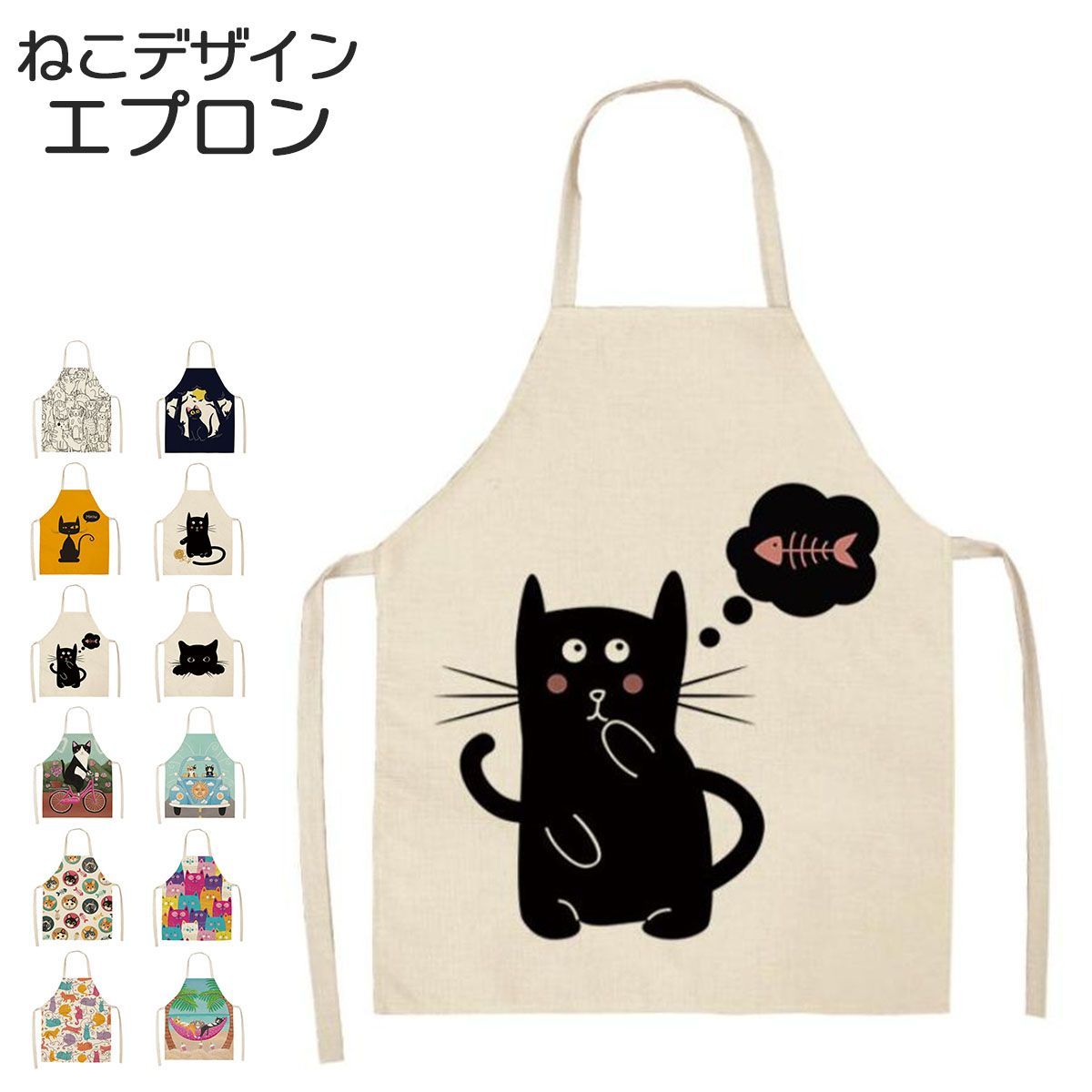 エプロン ねこデザイン シンプル 猫 - 食器