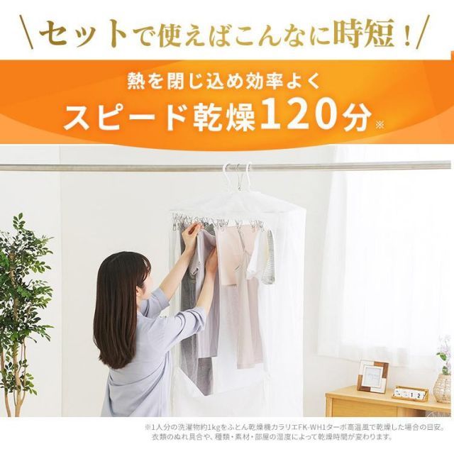 衣類乾燥袋セット