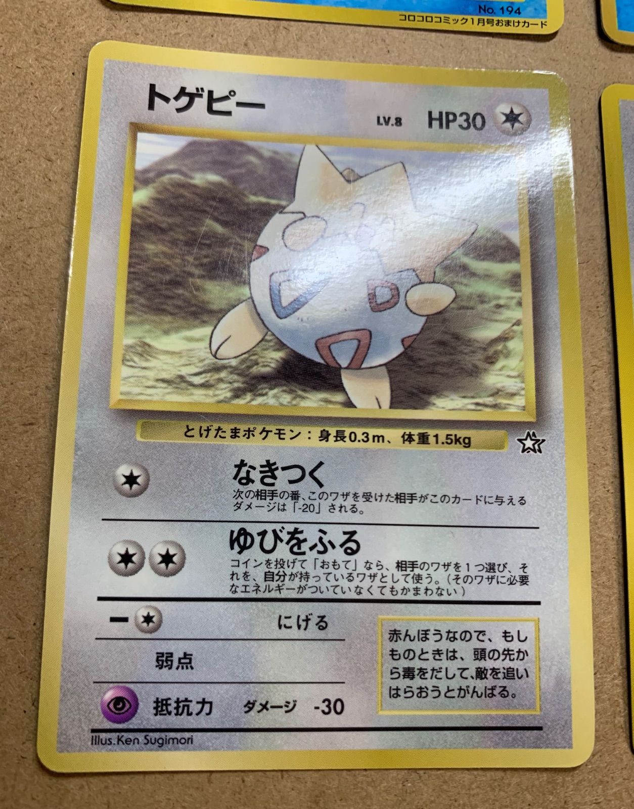 コロコロコミック付録のピィ/トゲピー/マリル/ウパー ポケモン コロコロコミック付録のピィ/トゲピー/マリル/ウパー ポケモン