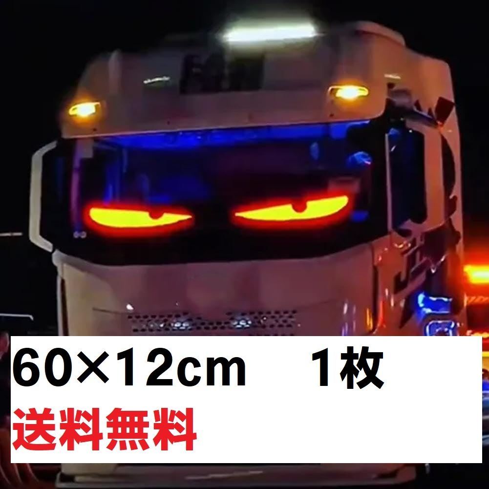 動画有 悪魔の眼 60cm×12cm 1枚 プログラミングLEDLEDスクリーン アプリコントロール ピクセルマトリックスLED デビルアイ USB 5V ハイエース トラック