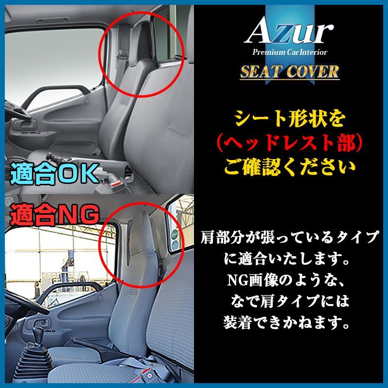 シートカバー トヨエース 標準キャブ 600系 2t～ ヘッドレスト一体型