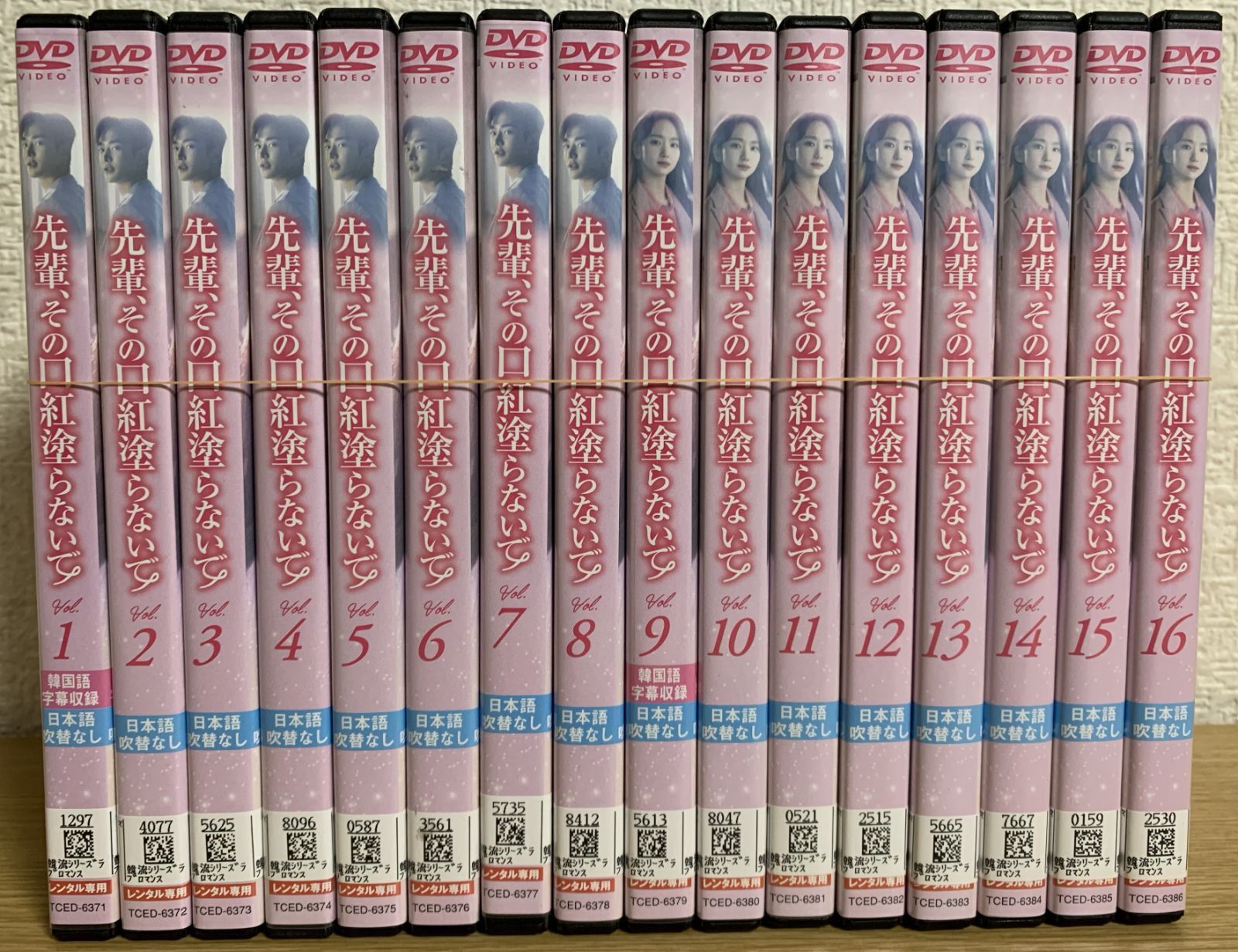 先輩、その口紅塗らないで DVD全巻セット