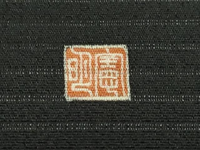 平和屋本店□極上 夏物 倉谷憲明 九寸名古屋帯 絽縮緬 立波に貝 黒地