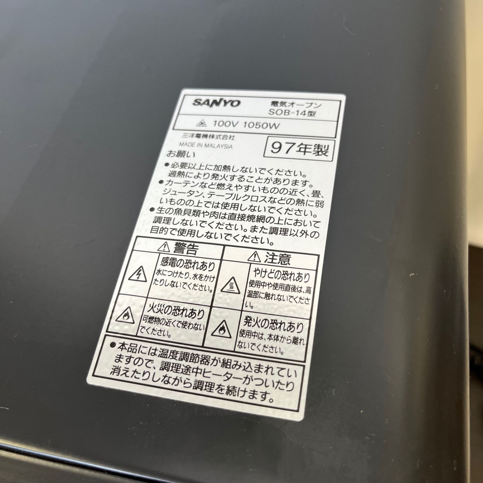 SANYO サンヨー SOB-14 エレクトリックオーブン 温度調節可 電気オーブン - メルカリ