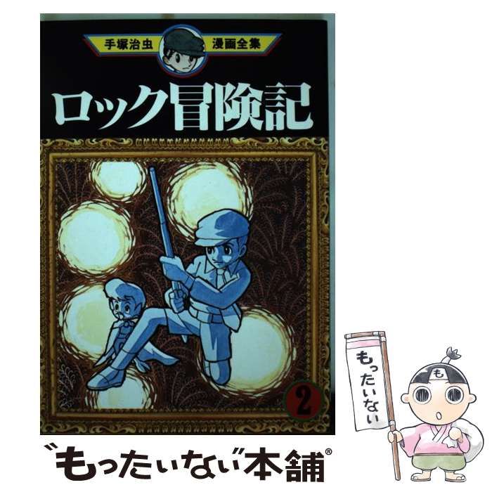 【中古】 手塚治虫漫画全集 ３７６/講談社/手塚治虫 中古】 手塚治虫漫画全集 376/講談社/手塚治虫