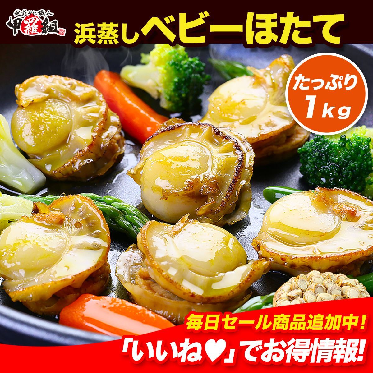 【甲羅組】 青森県 陸奥湾 浜蒸しベビーホタテ貝 たっぷり1kg（2Lサイズ/61-80粒入り） ほたて 帆立