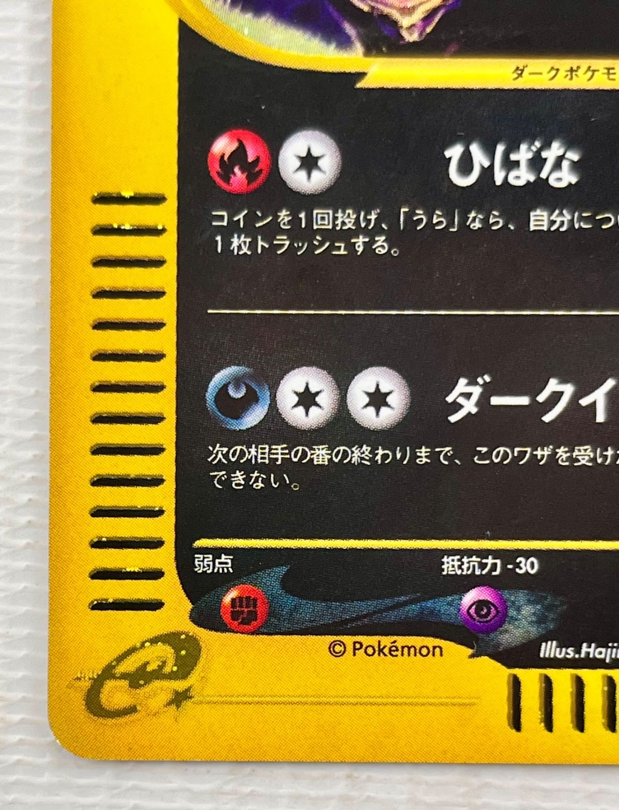 ○ ポケモンカード ☆ キラカード うずまきホロ ヘルガー HP70