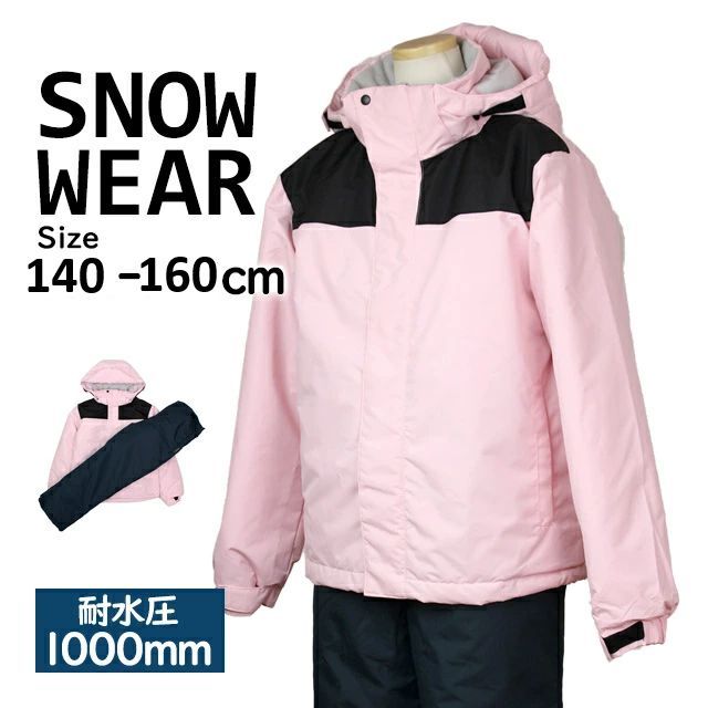 スキースノーボードウェア 上下セット キッズ ジュニア 女の子向き 子供 スノーウェア 耐水圧1000mm 超撥水 セパレートタイプ ジャケット ピンク＆切替ブラック パンツ ネイビーグリーン 140cm 160cm