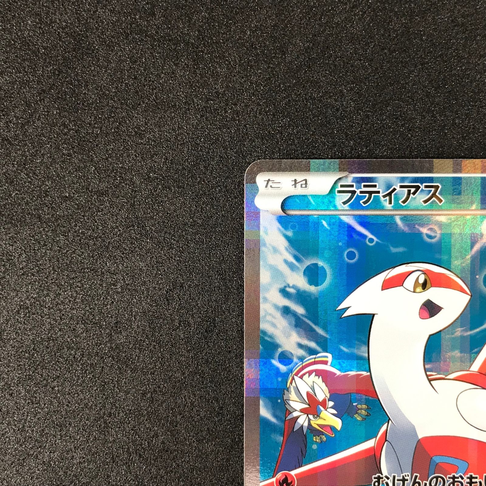 伝説キラコレクション ラティアス 018/027 ポケモン ラティアス PSA10