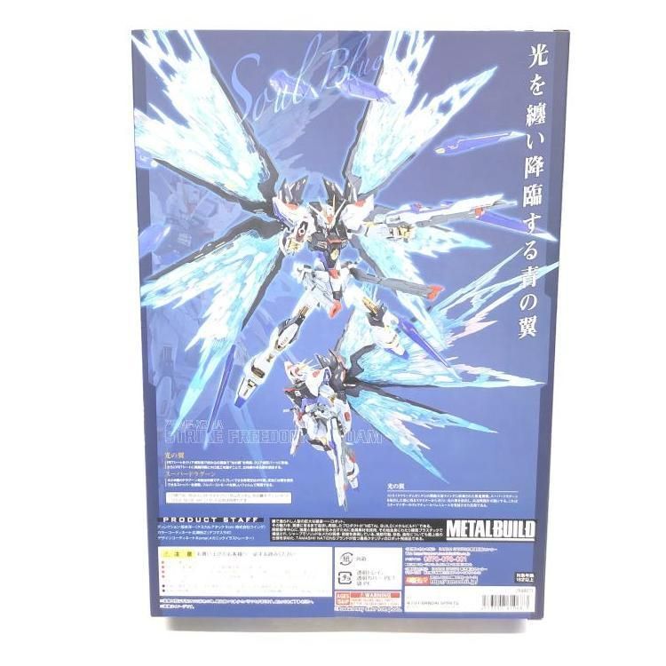 【新品未開封】LBUILDストライクフリーダム SOULBLUE光の翼付 中古】未開封品/METAL BUILD ストライクフリーダムガンダム 光の翼