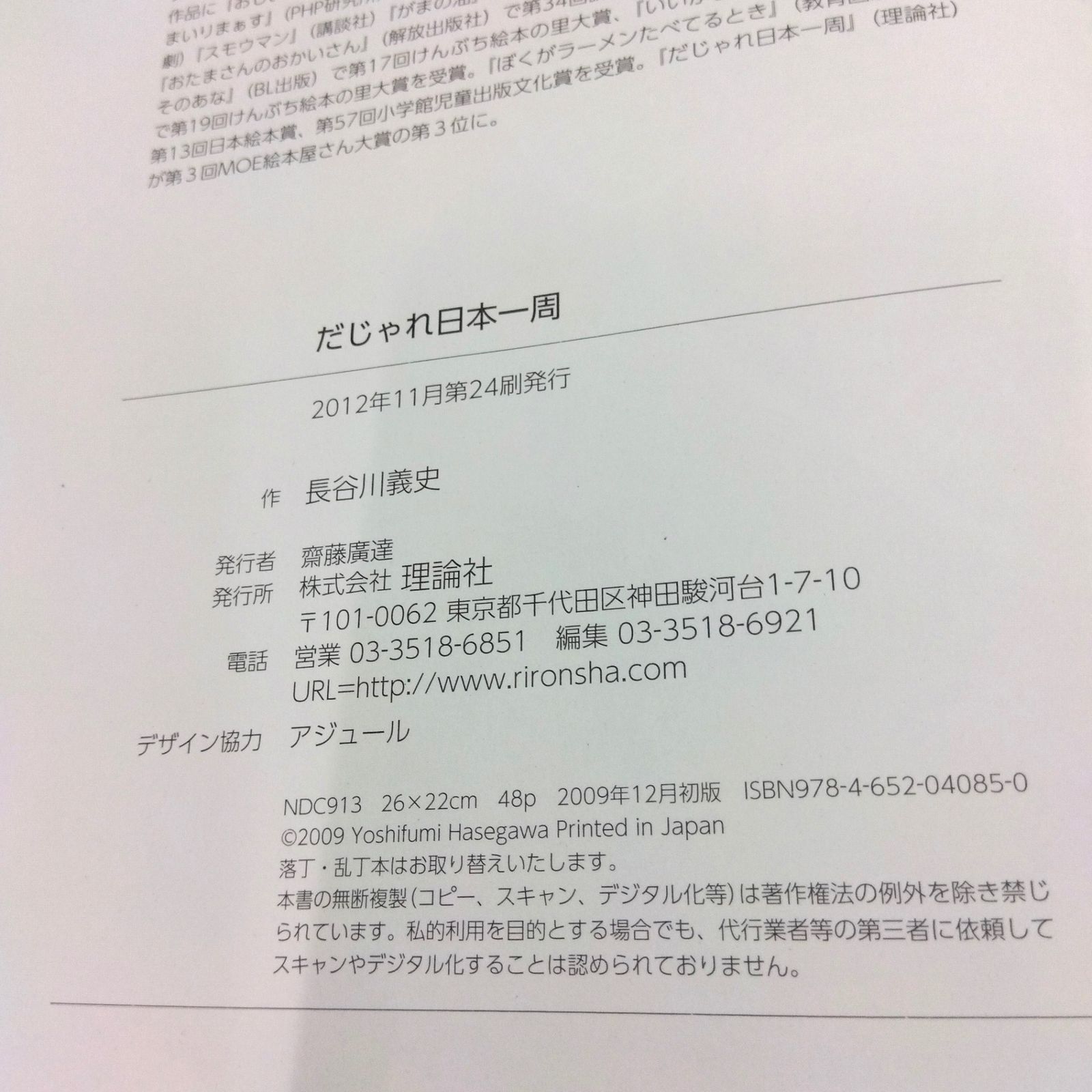 言葉遊び絵本3冊セット】 だじゃれ日本(にっぽん)一周/にせニセ 