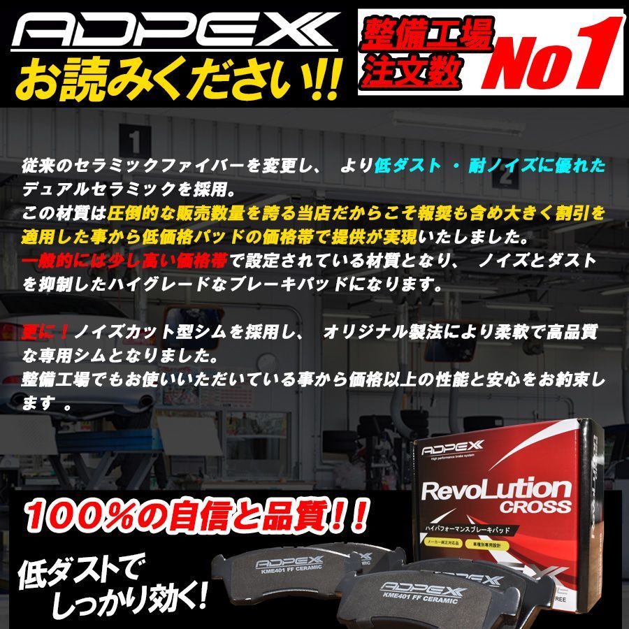 プロ厳選 純正互換品 ADPEX 高品質ブレーキパッド フレア MJ34S MJ44S