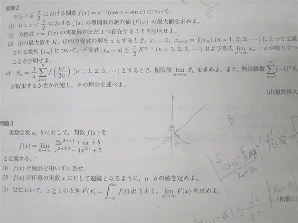 鉄緑会 SA11クラス 高3 理系数学分野別 テキスト 2021 夏期 018S0D 鉄緑会 SA11クラス 高3 理系数学分野別 テキスト 2021 夏期