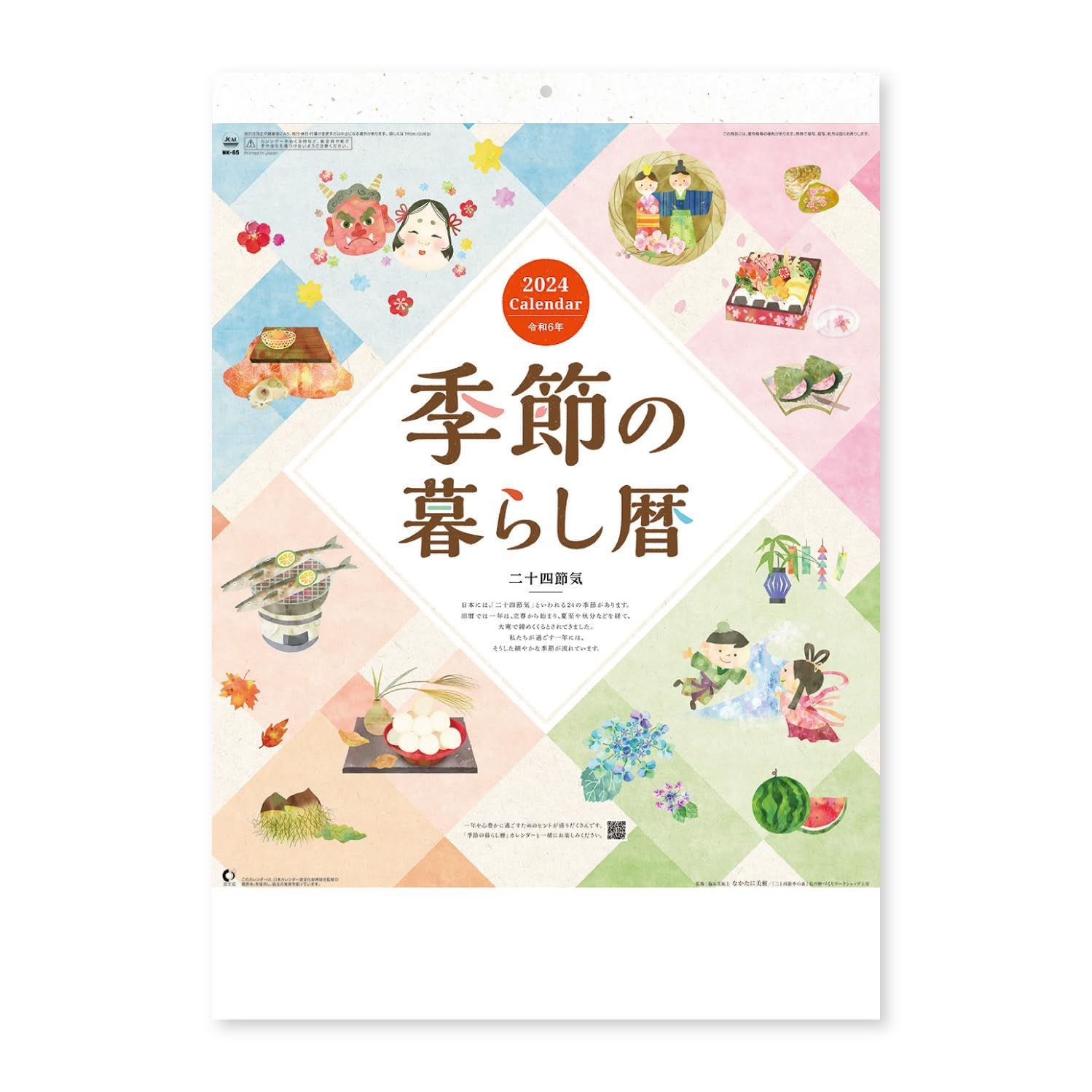 新着商品】壁掛け 季節の暮らし暦 カレンダー 年表付 2024年 NK65 新 