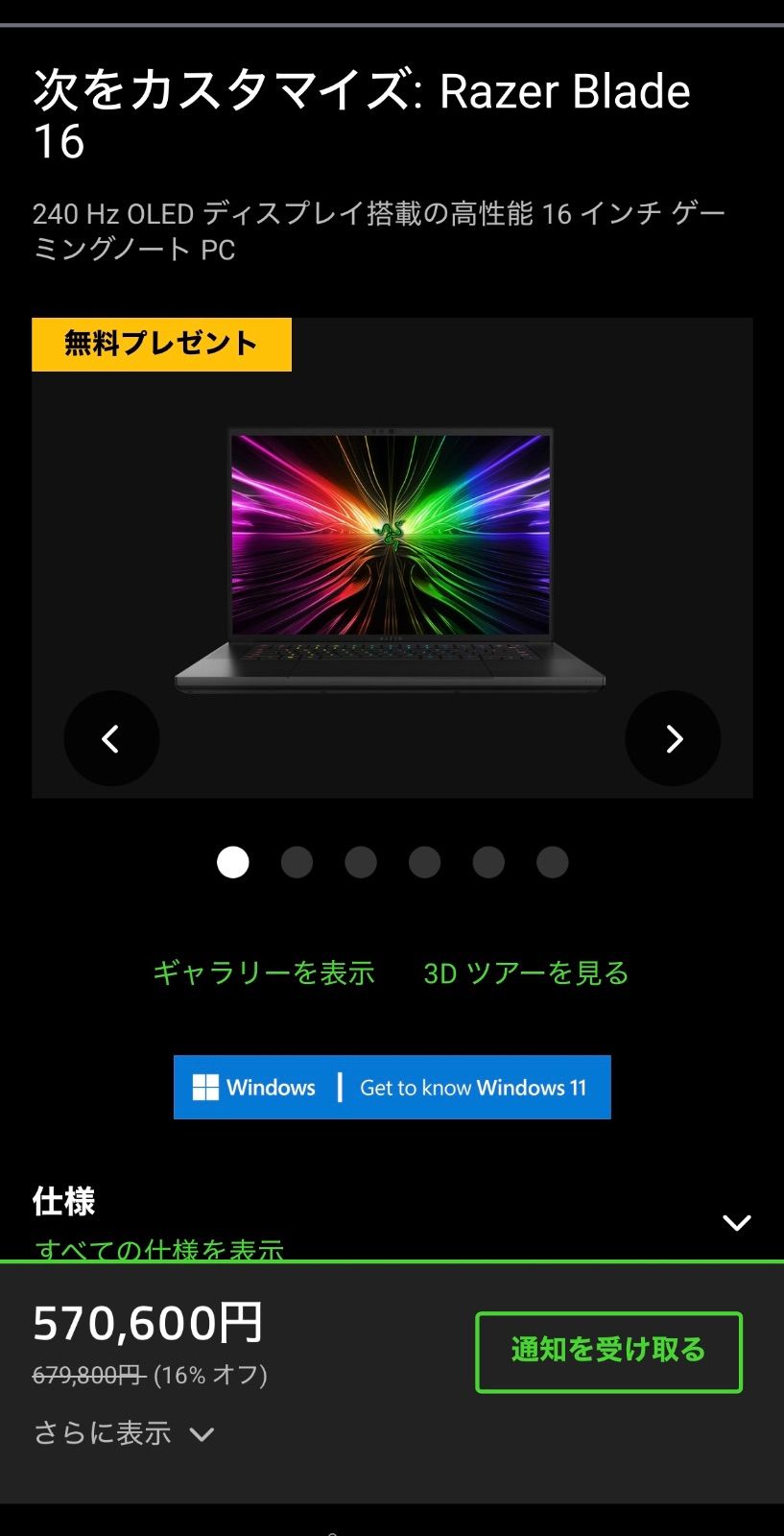 【新品未開封】Razer Blade 16 ゲーミングノート RTX 4080