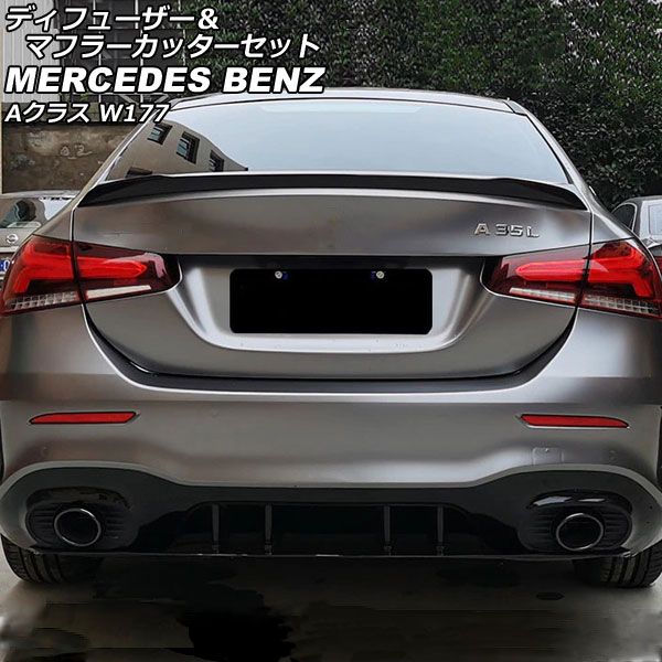 ディフューザー＆マフラーカッターセット ベンツ Aクラス V177 A180，A200，A250，A35 AMGライン セダン専用 ブラック×シルバー 2本出しマフラー AP-XT1851-BKSI
