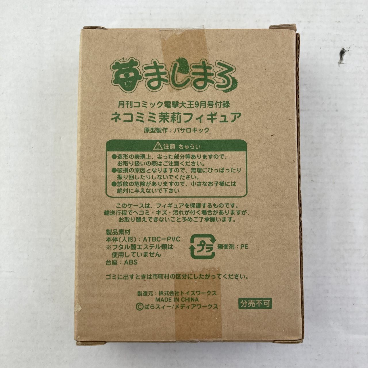 03w08504 苺ましまろ 非売品 フィギュア 4種セット 電撃大王 付録
