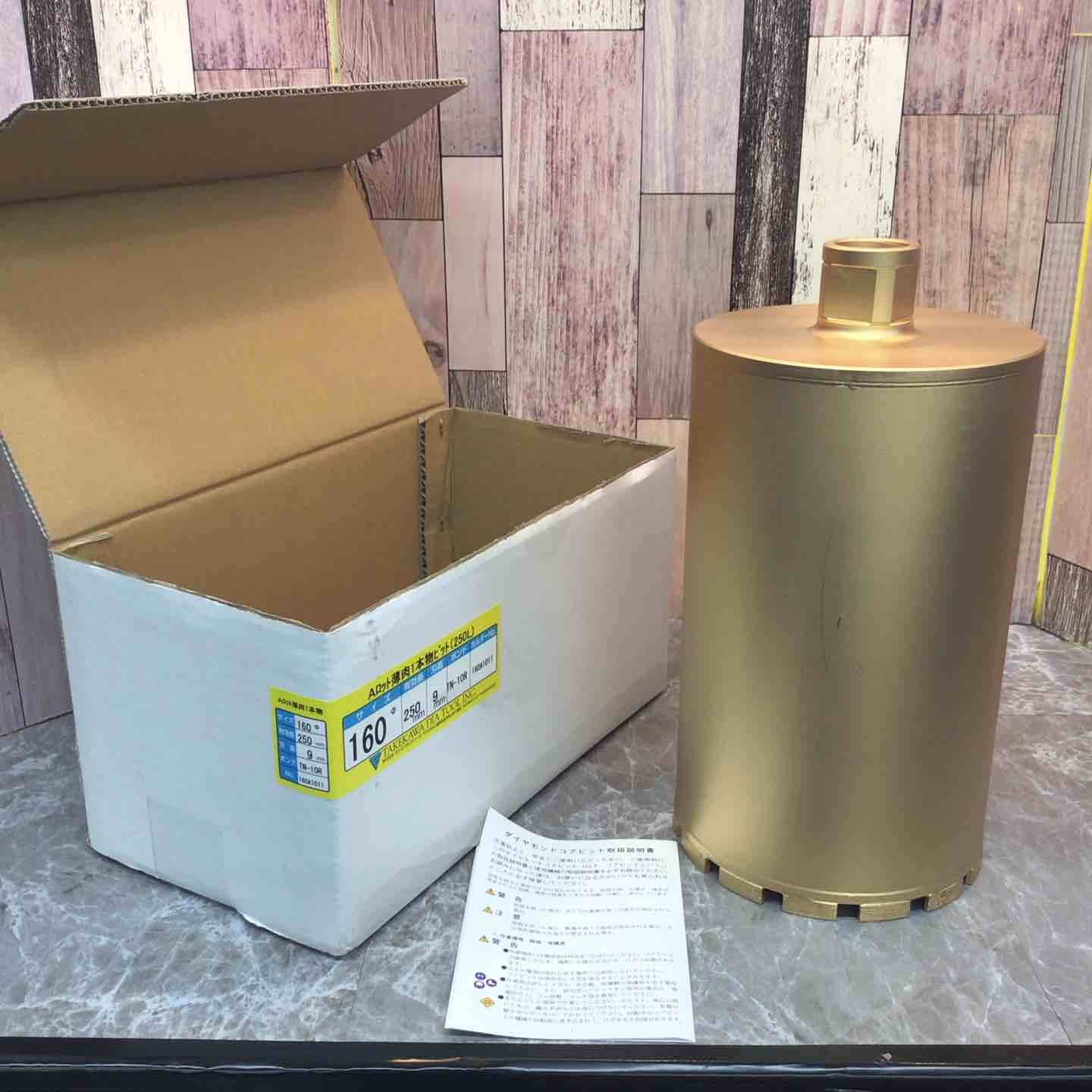 タケカワ コアドリルビット TN-10R Φ160 全長370mm Aロット 八潮店