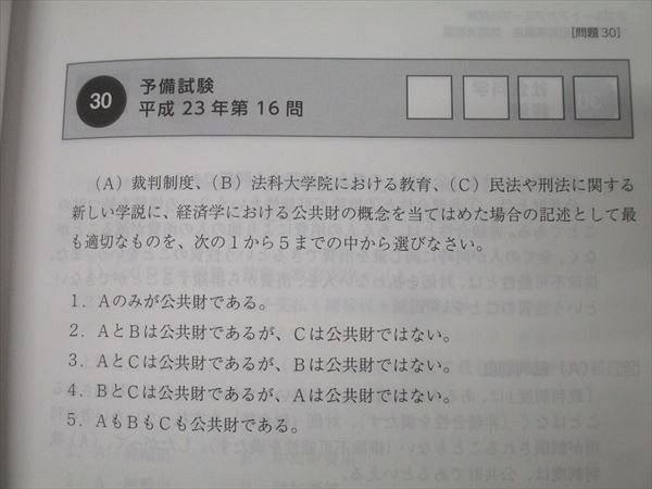 アガルートアカデミー 司法試験 一般教養科目対策講座 知識習得