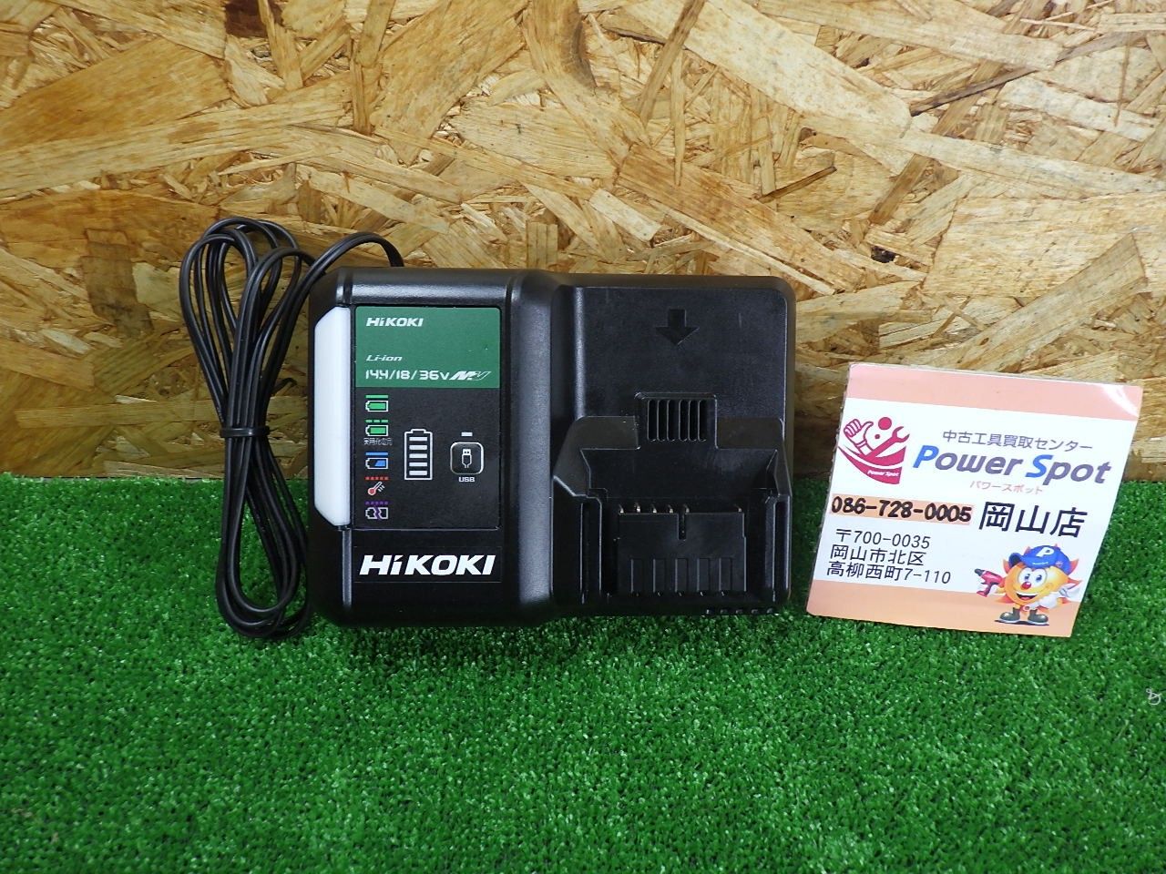 ハイコーキバッテリーの充電に HiKOKI 充電器 UC18YDL2 USB充電 品