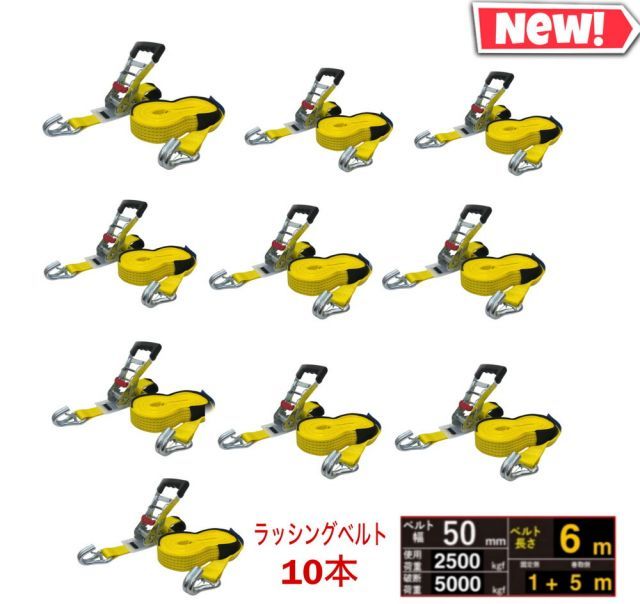 三方良し10個 新タイプ荷締機ベルト収納式 ラッシングベルト セフティフック 幅50mm 破断荷重5000kg 固定側1ｍ 巻取側5ｍ Jフック ガッチャ ラチェット式荷締めベルト 幅50mm 固定 トラック用荷締めベルト荷締め機 ラッシングベルト フック