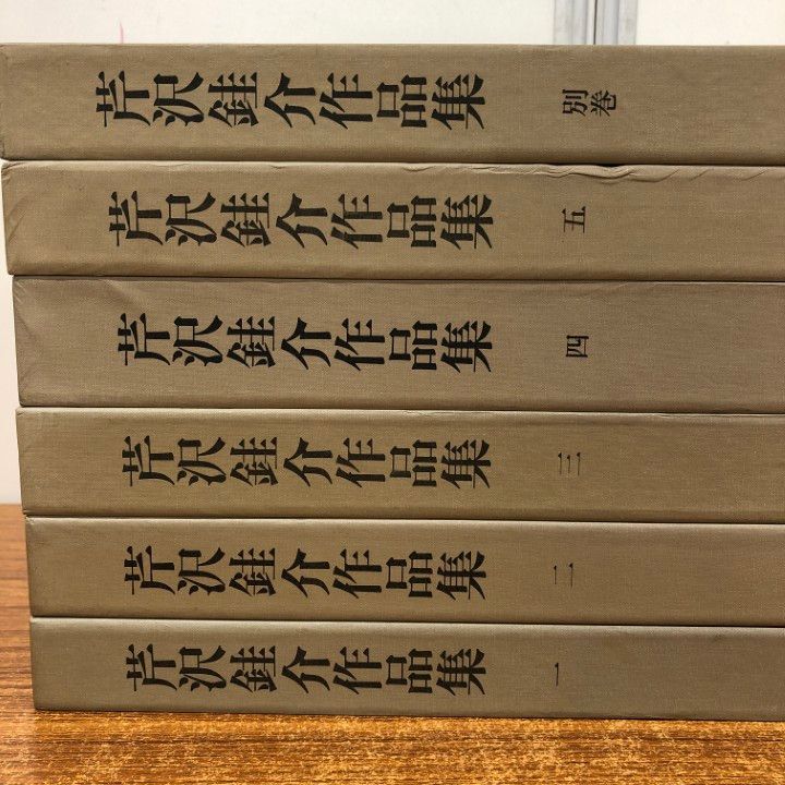 △01)【同梱不可】芹沢銈介作品集 全5巻・別巻 計6冊揃いセット