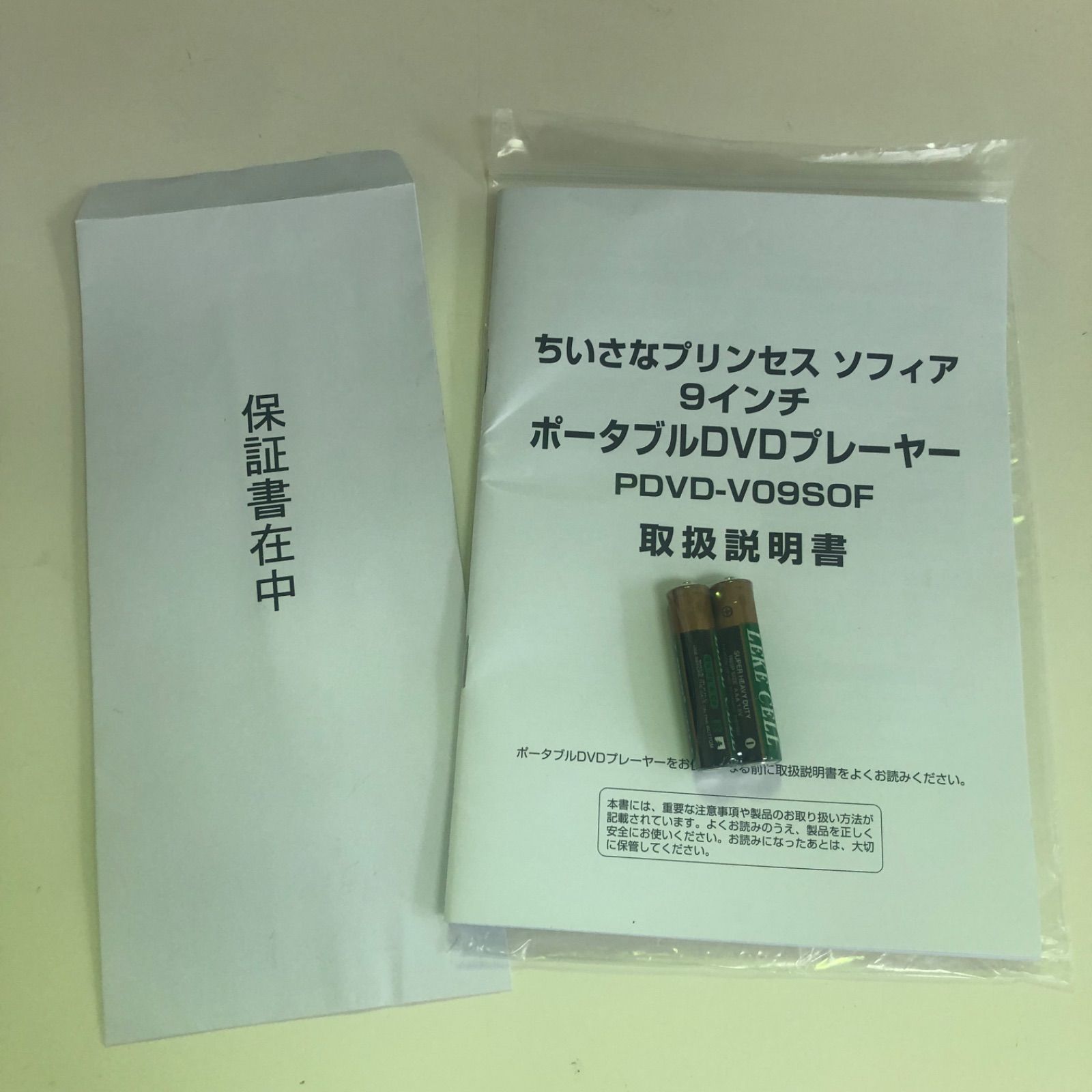 ☆お値下げ！ 新品未使用品！ ちいさなプリンセス ソフィア 9インチ