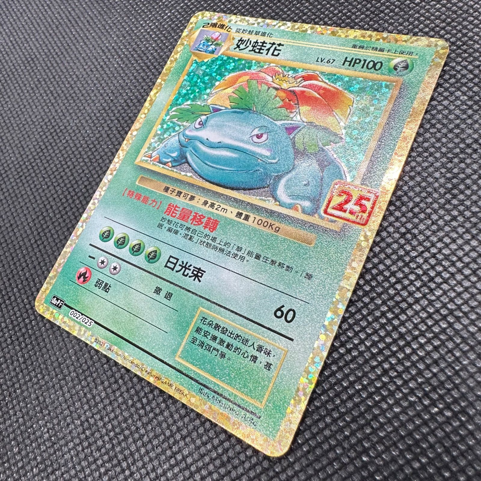 フシギバナ HP100 002/025 25th 状態A-/PSA10鑑定済】フシギバナ(25th)《P》{002/025}[その他