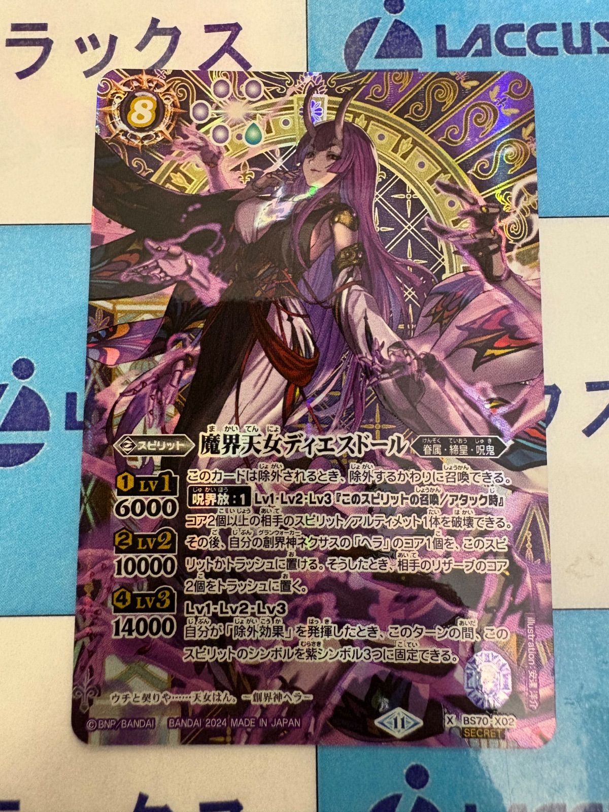 バトスピ 魔界天女ディエスドール BS70 シークレット X 2枚セット Amazon.co.jp: バトルスピリッツ 魔界天女ディエスドール（Xレア