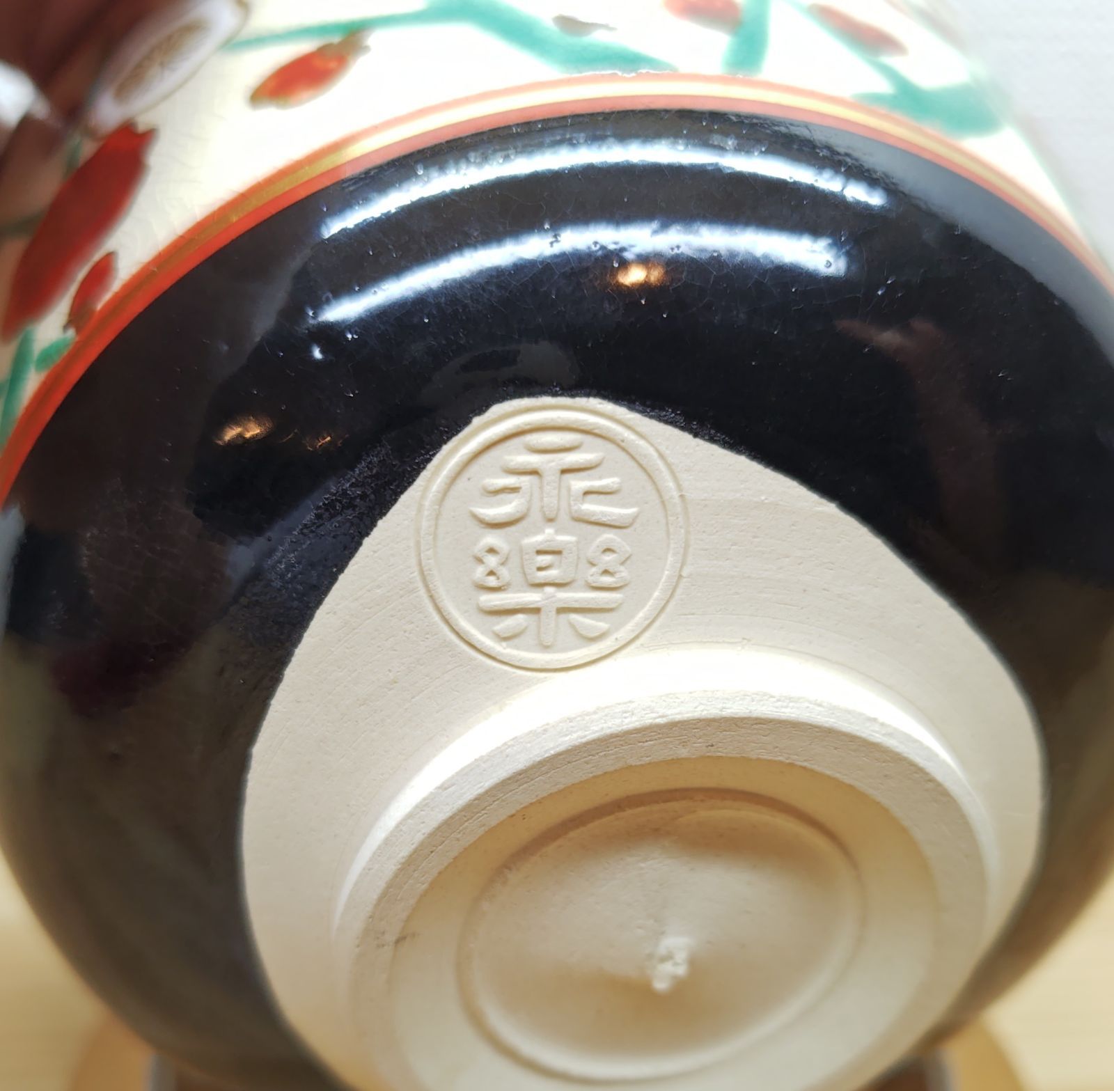 逢絢亭】茶道具 茶碗 京焼 仁清黒 梅の絵 表千家書付 永楽即全