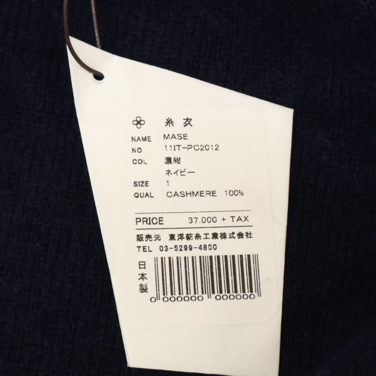 トウヨウボウシ 糸衣