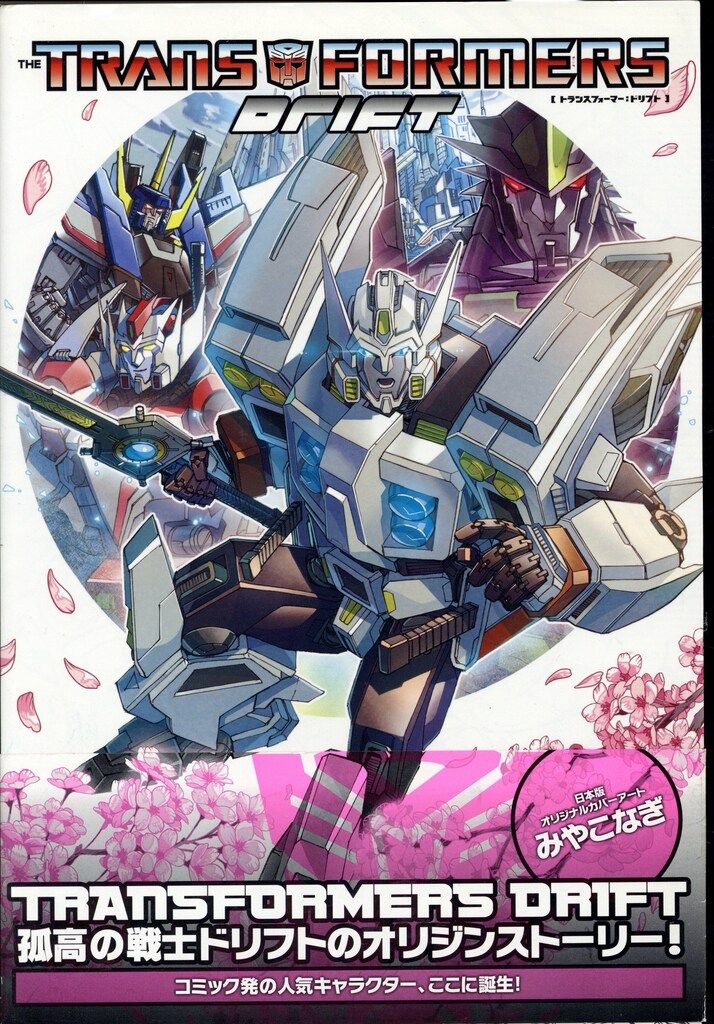 ドリフト 絶版 ヴィレッジブックス版邦訳アメコミ トランスフォーマー IDW